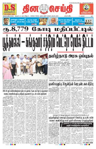 DINACHEITHI - DHARMAPURI