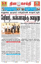 DINACHEITHI - DHARMAPURI