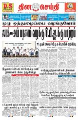 DINACHEITHI - DHARMAPURI