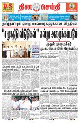 DINACHEITHI - DHARMAPURI