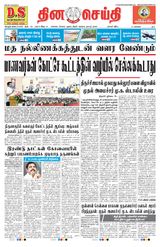 DINACHEITHI - DHARMAPURI