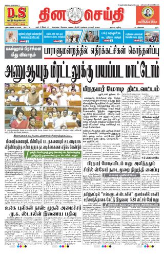 DINACHEITHI - DHARMAPURI