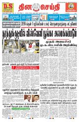 DINACHEITHI - DHARMAPURI