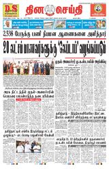 DINACHEITHI - DHARMAPURI