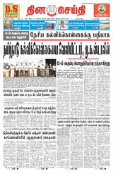 DINACHEITHI - DHARMAPURI