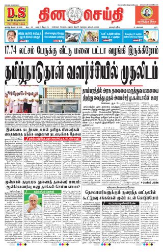 DINACHEITHI - DHARMAPURI