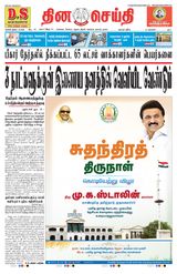 DINACHEITHI - DHARMAPURI