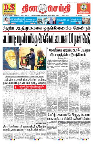 DINACHEITHI - DHARMAPURI
