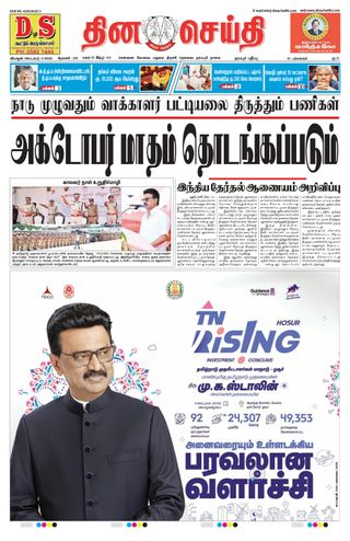 DINACHEITHI - DHARMAPURI