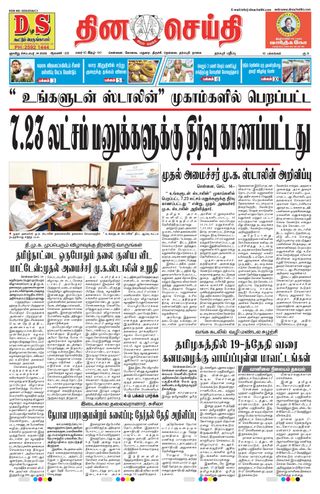 DINACHEITHI - DHARMAPURI