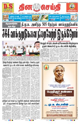 DINACHEITHI - DHARMAPURI