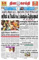 DINACHEITHI - DHARMAPURI - November 02, 2025 November 02, 2025