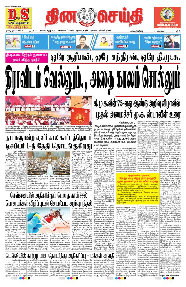 DINACHEITHI - DHARMAPURI