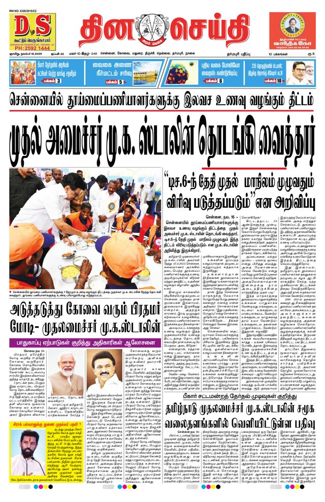 DINACHEITHI - DHARMAPURI