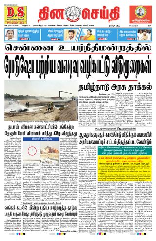 DINACHEITHI - DHARMAPURI