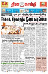 DINACHEITHI - DHARMAPURI