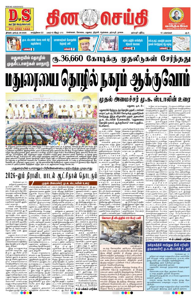DINACHEITHI - DHARMAPURI