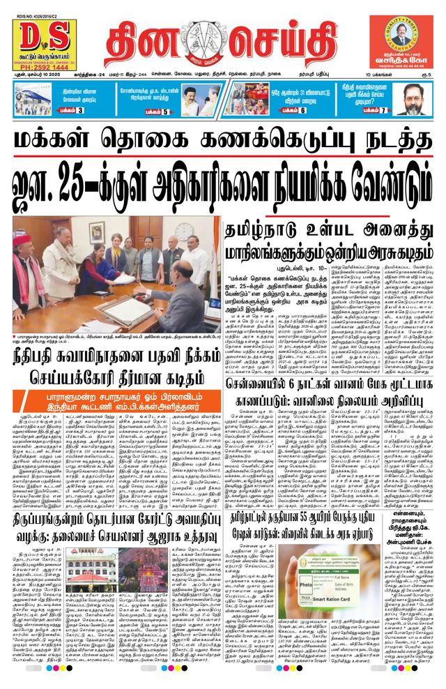 DINACHEITHI - DHARMAPURI