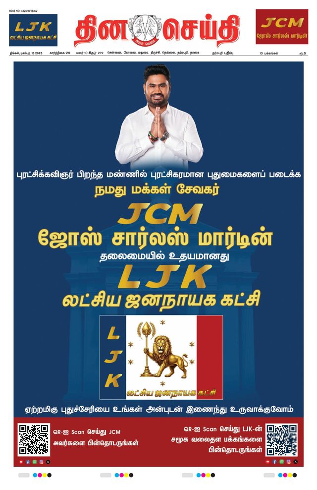 DINACHEITHI - DHARMAPURI