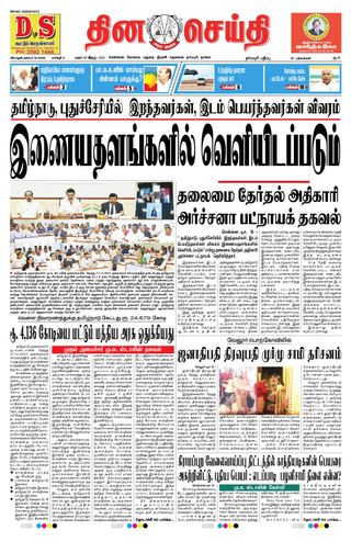 DINACHEITHI - DHARMAPURI