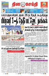 DINACHEITHI - DHARMAPURI