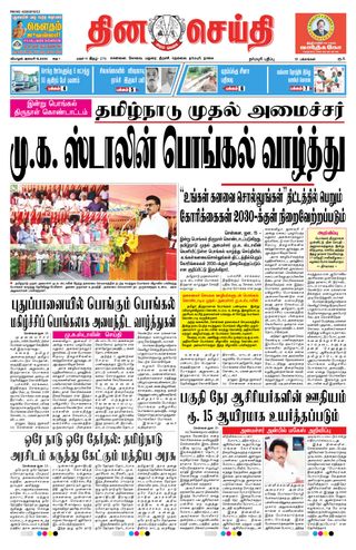 DINACHEITHI - DHARMAPURI