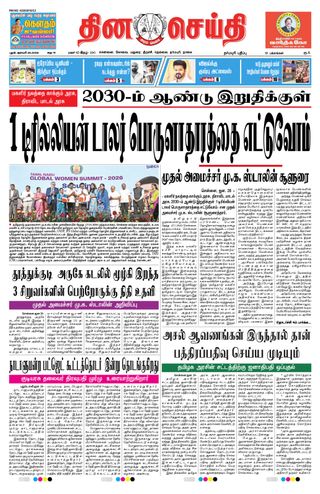 DINACHEITHI - DHARMAPURI