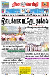 DINACHEITHI - DHARMAPURI