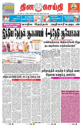 DINACHEITHI - DHARMAPURI