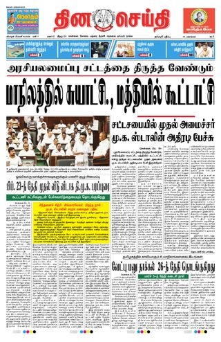 DINACHEITHI - DHARMAPURI
