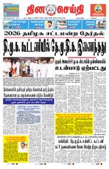 DINACHEITHI - DHARMAPURI