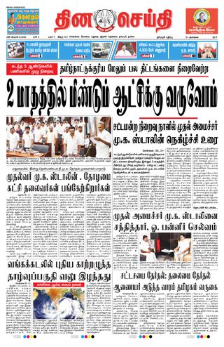 DINACHEITHI - DHARMAPURI