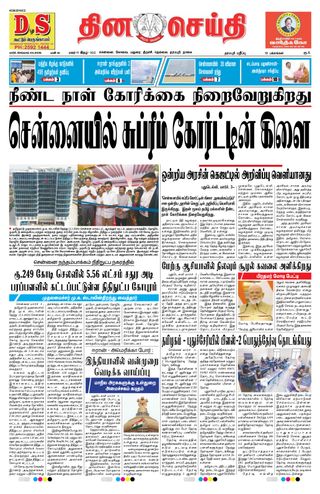 DINACHEITHI - DHARMAPURI