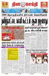 DINACHEITHI - DHARMAPURI