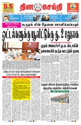 DINACHEITHI - DHARMAPURI