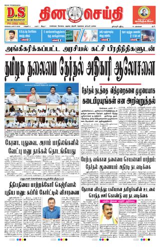 DINACHEITHI - DHARMAPURI