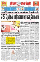 DINACHEITHI - DHARMAPURI