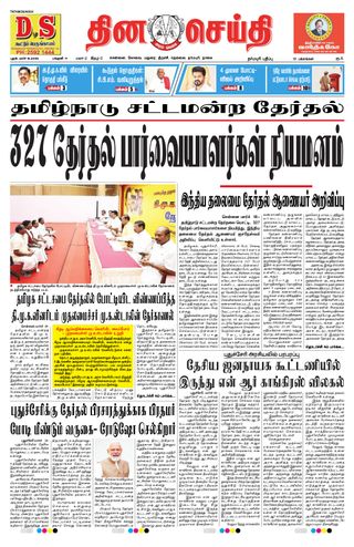 DINACHEITHI - DHARMAPURI