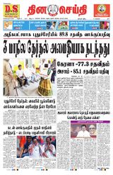 DINACHEITHI - DHARMAPURI