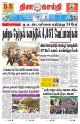DINACHEITHI - DHARMAPURI