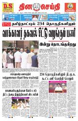 DINACHEITHI - DHARMAPURI