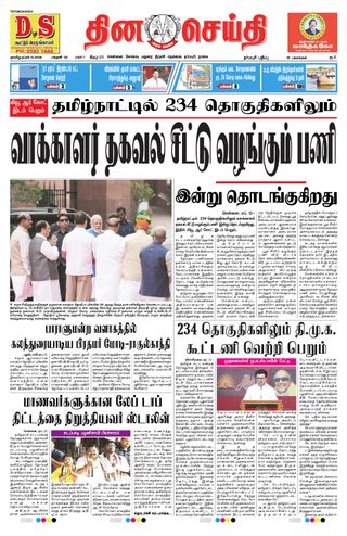 DINACHEITHI - DHARMAPURI