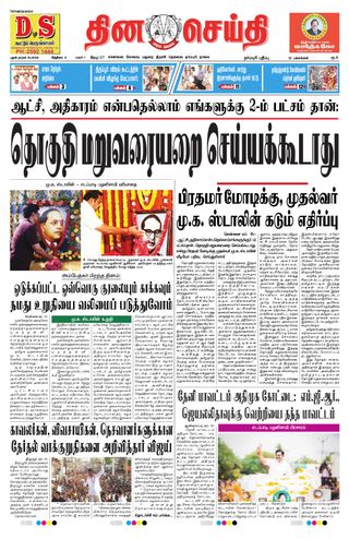 DINACHEITHI - DHARMAPURI