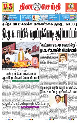 DINACHEITHI - DHARMAPURI