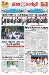DINACHEITHI - DHARMAPURI