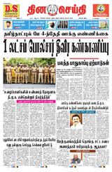 DINACHEITHI - DHARMAPURI