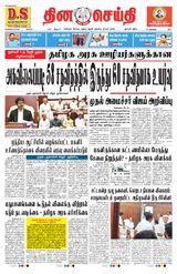 DINACHEITHI - DHARMAPURI