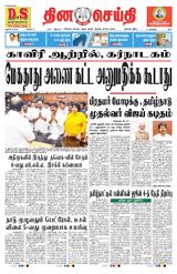 DINACHEITHI - DHARMAPURI