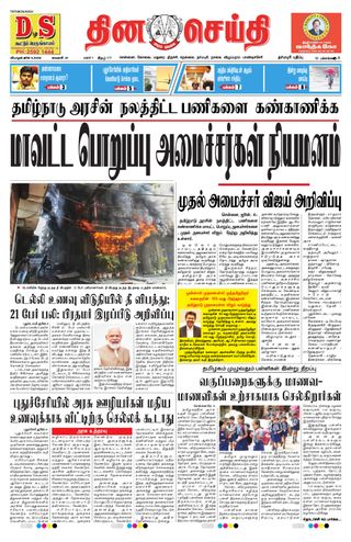 DINACHEITHI - DHARMAPURI