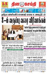 DINACHEITHI - DHARMAPURI